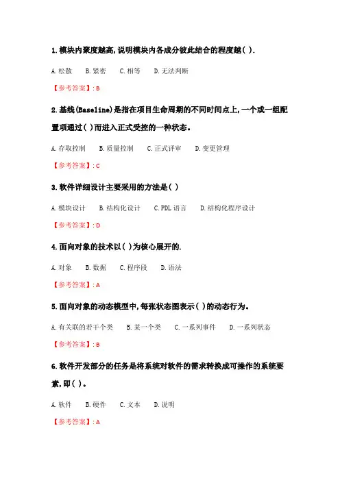 华师《软件工程》在线作业.doc