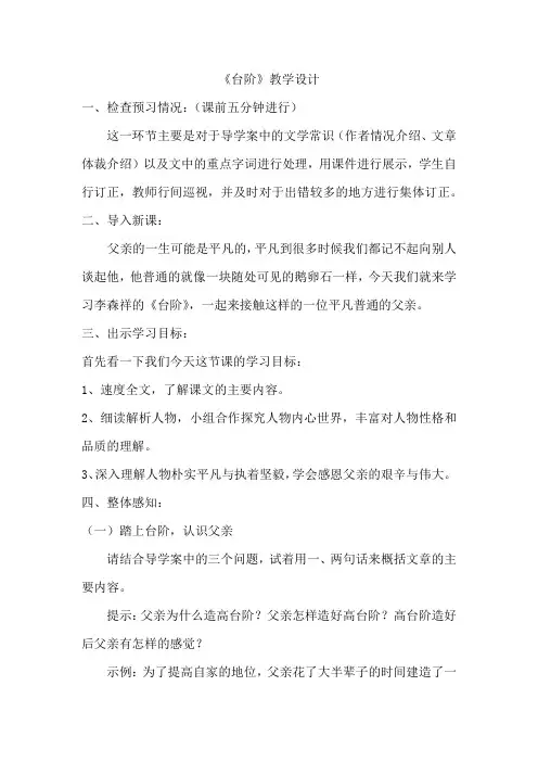 初中语文_《台阶》教学设计学情分析教材分析课后反思
