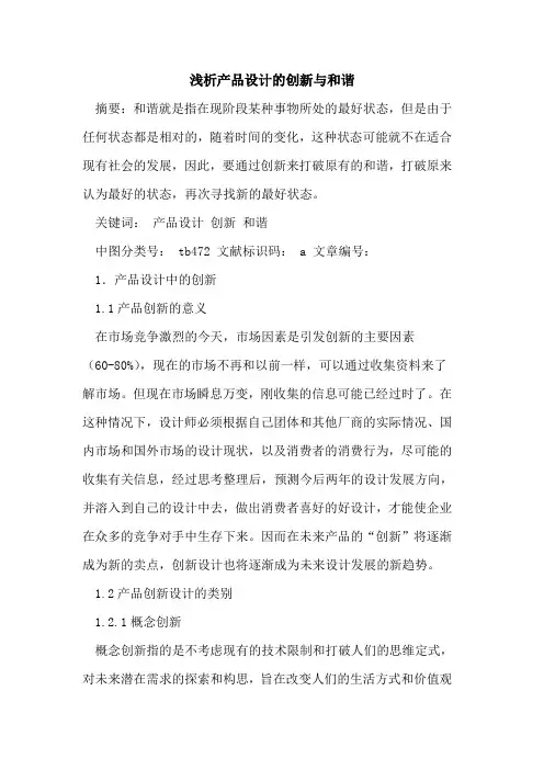 产品设计的创新与和谐