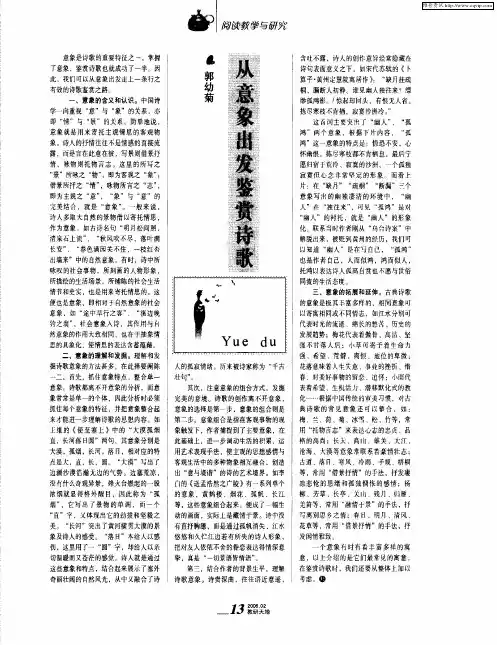 从意象出发鉴赏诗歌