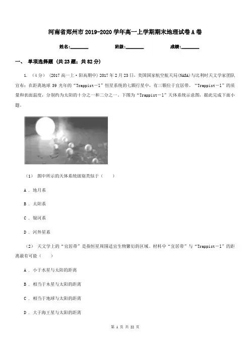 河南省郑州市2019-2020学年高一上学期期末地理试卷A卷