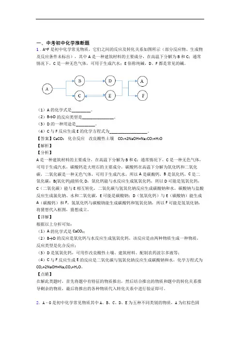 中考化学压轴题专题复习——推断题的综合含详细答案