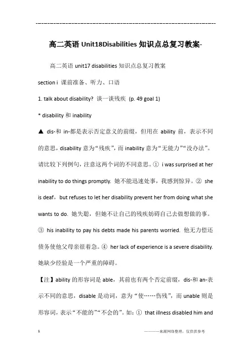 高二英语Unit18Disabilities知识点总复习教案-