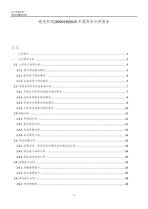 硅宝科技2019年度财务分析报告