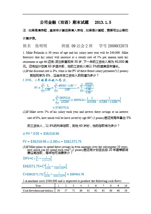 公司金融期末试题(10金工1班2班)
