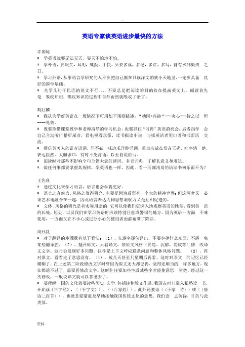 英语专家谈英语进步最快的方法