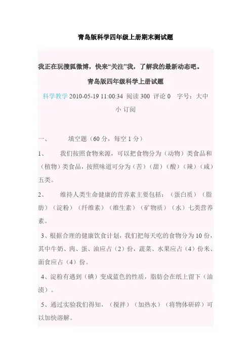 青岛版科学四年级上册期末测试题