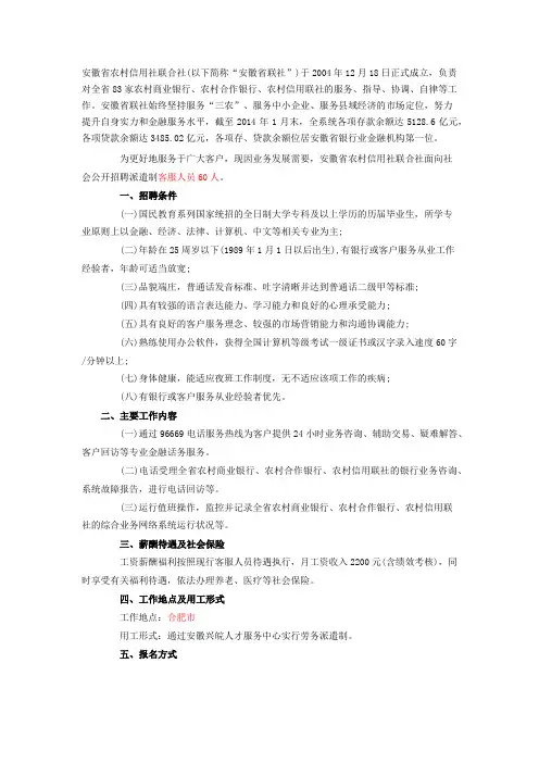 安徽省农村信用社联合社招聘客服人员简章