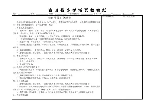 元旦节前安全教育(元旦节前)
