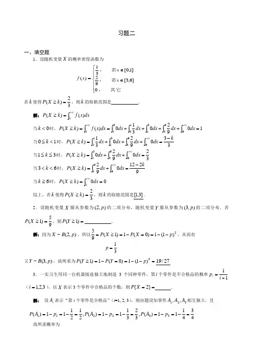 概率统计课后习题二
