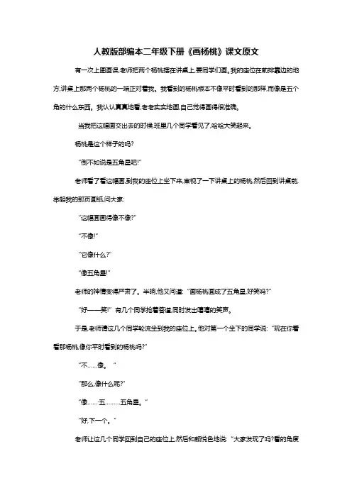 人教版部编本二年级下册《画杨桃》课文原文
