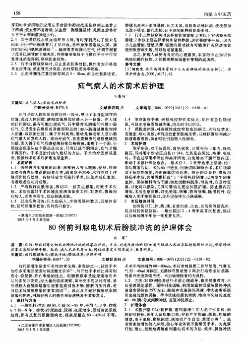 疝气病人的术前术后护理