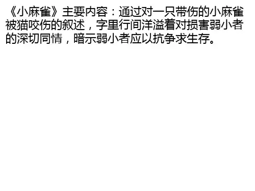 小麻雀