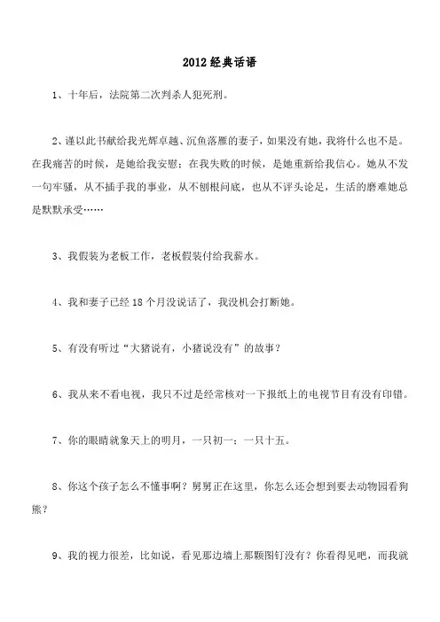 2012经典话语 2