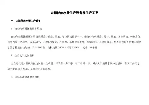 太阳能热水器生产设备及生产工艺