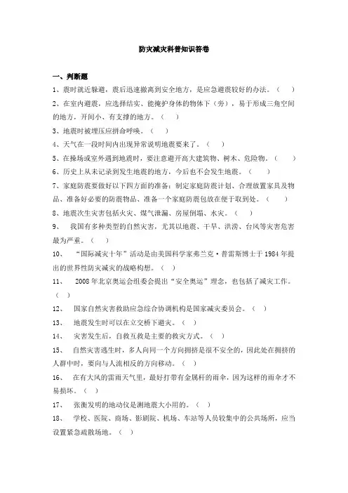 防震减灾科普知识答卷