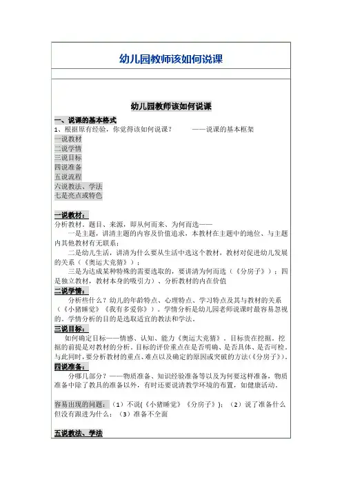 幼儿园教师该如何说课
