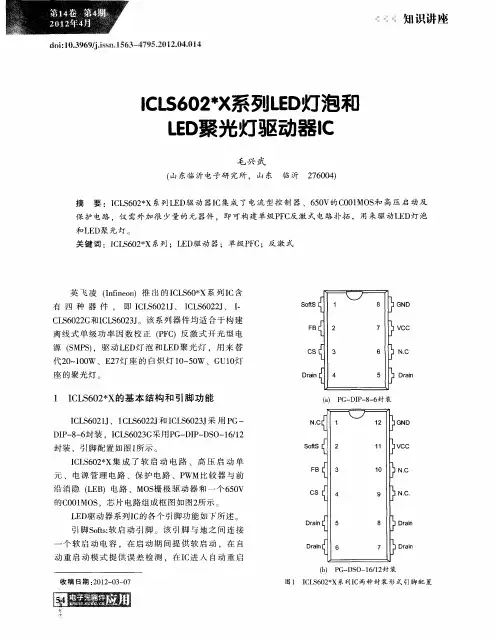 ICLS602＊X系列LED灯泡和LED聚光灯驱动器IC