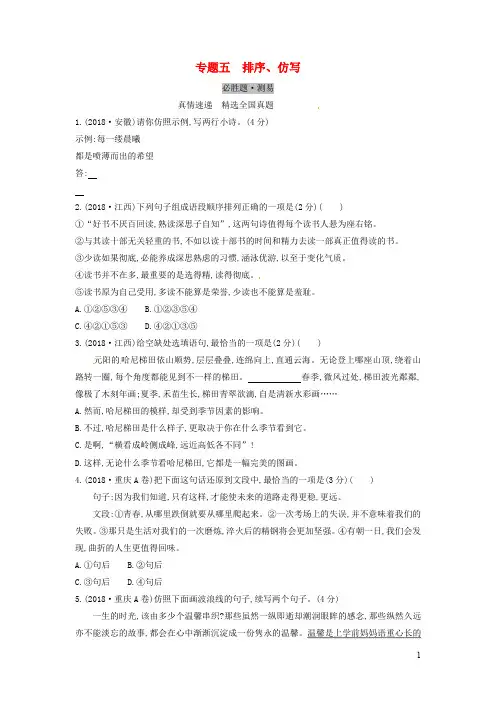 山西省中考语文总复习第一部分语文知识积累与运用专题五排序仿写习题