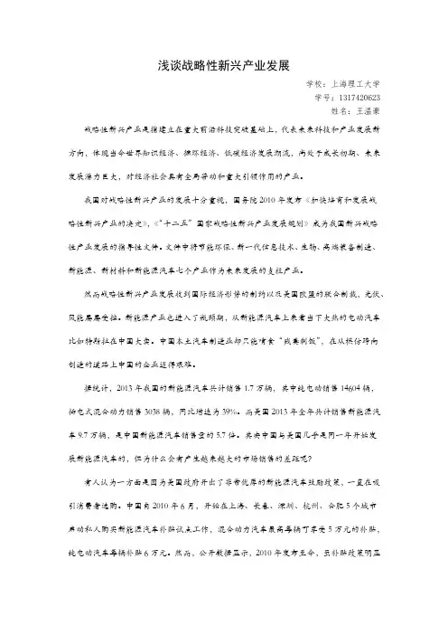 战略性新兴产业发展