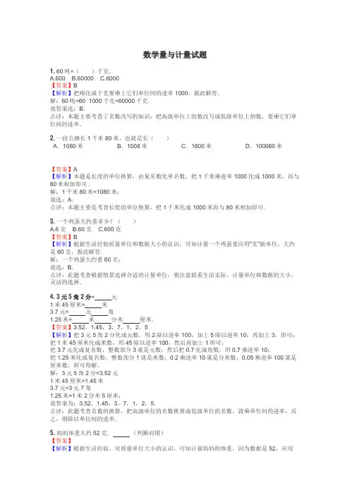 数学量与计量试题

