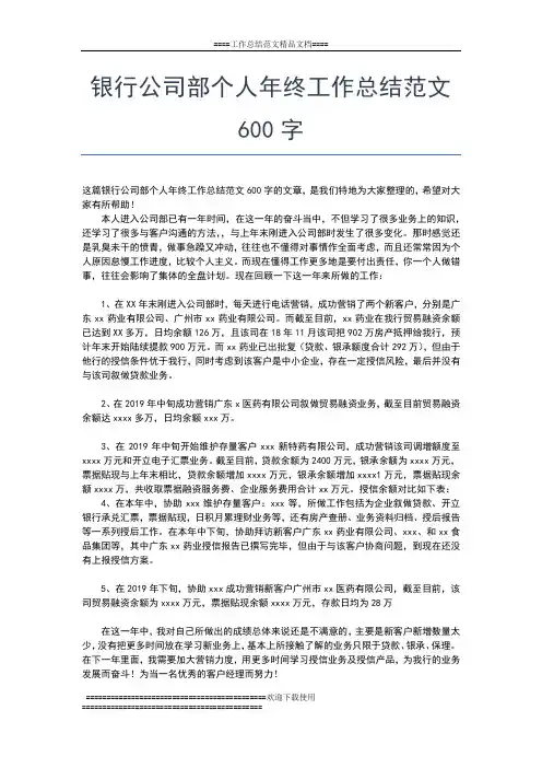 2019年最新政府机关办公室年终工作总结工作总结文档【五篇】