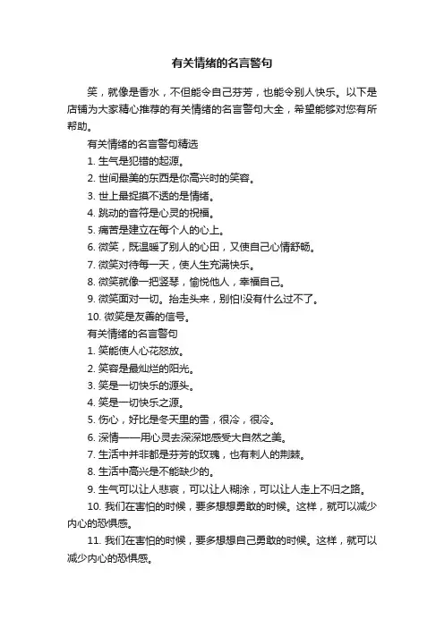 有关情绪的名言警句