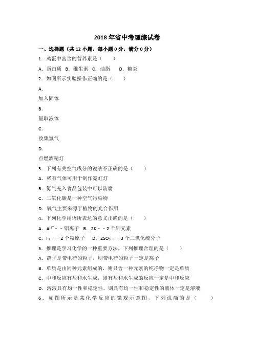 2018年河北省中考理综试卷word版 2