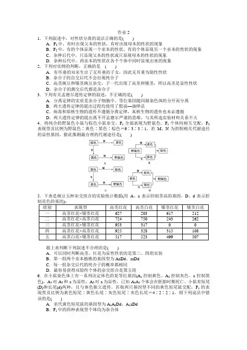 高一生物遗传定律作业