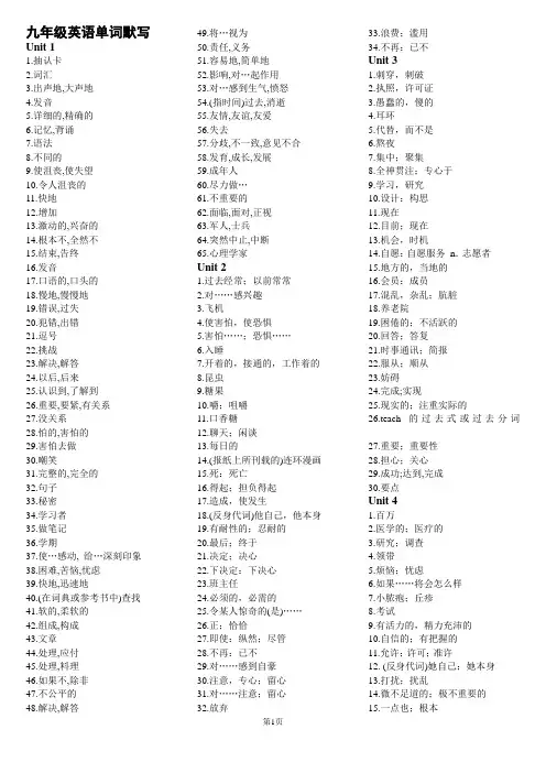 九年级英语单词汉语