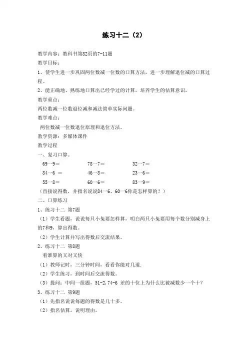 苏教版 一年级下册 数学 练习十二 教案