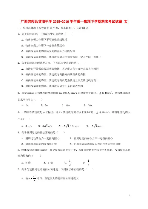 高一物理下学期期末考试试题 文