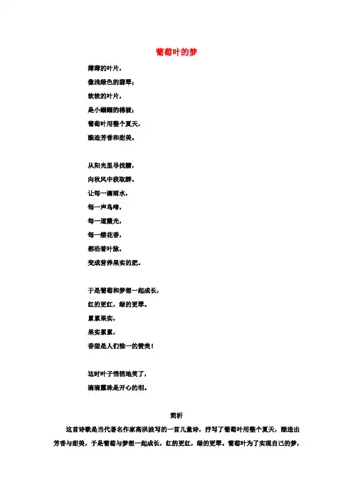 拓展阅读：葡萄叶的梦