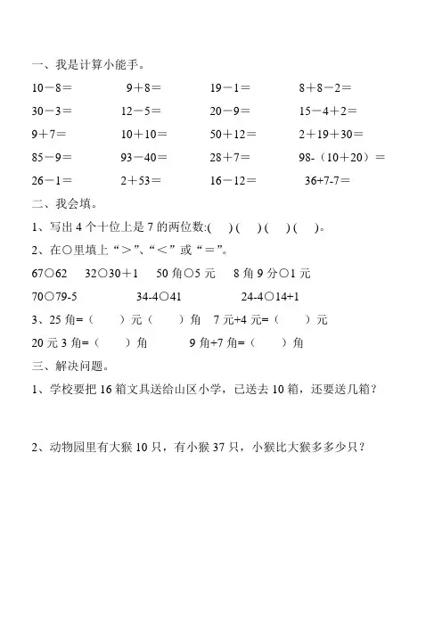 新编一年级数学下册家庭作业(精品)160