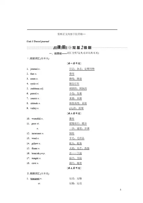 2019学年高中新创新英语人教版试题含答案解析——必修一 Unit 3 Travel journal