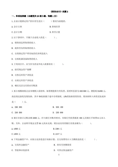 财务会计试题2