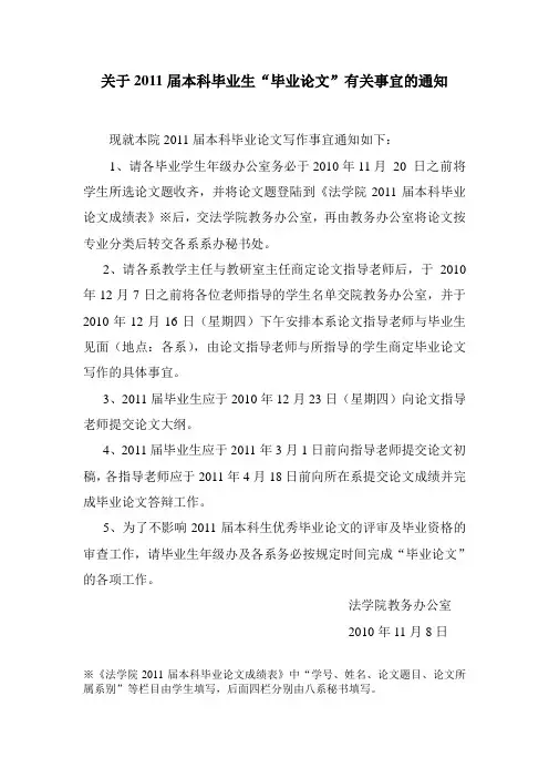 2011届毕业生“毕业论文”有关事宜的通知