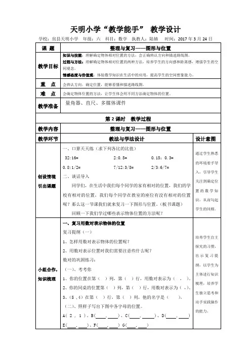 数学人教版六年级下册图形与位置 教学设计