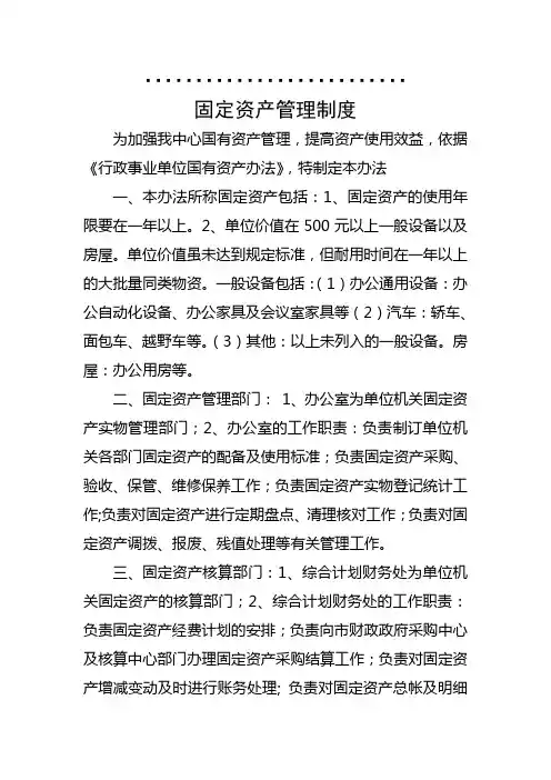 固定资产管理制度 2
