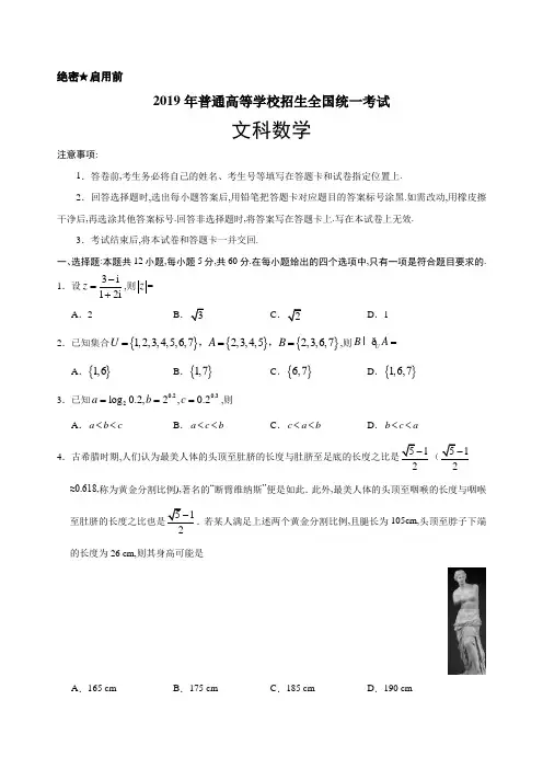 [历年真题]2019年全国卷Ⅰ文数高考真题(含答案)