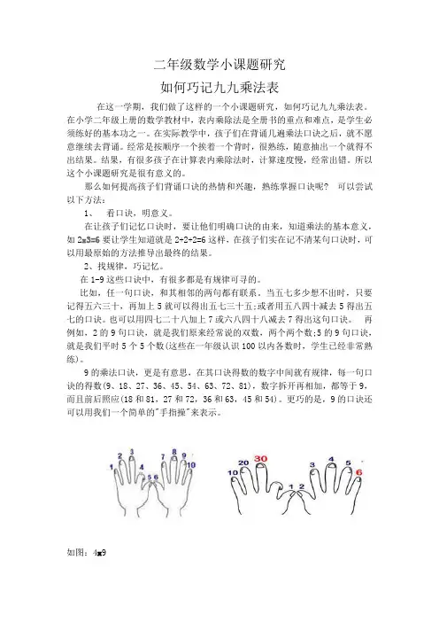 二年级数学小课题研究
