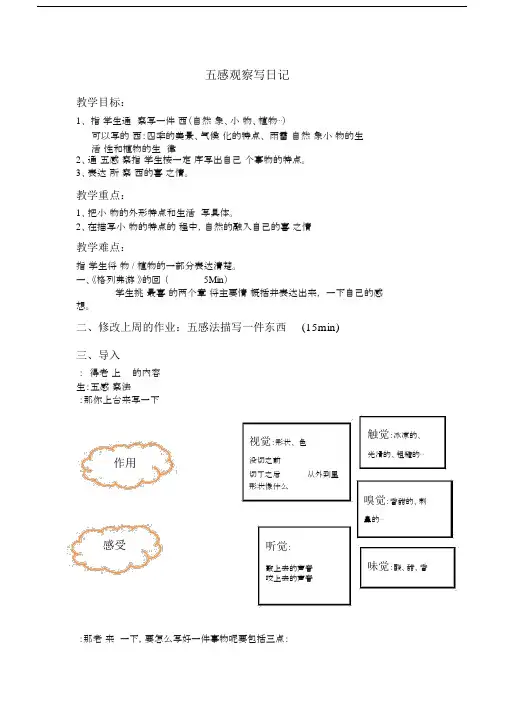 五感观察写日记.docx