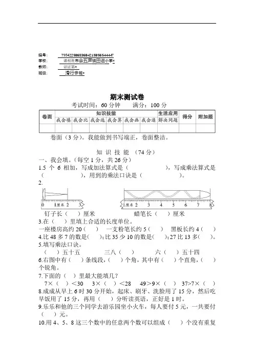 二年级上册数学期末测试卷