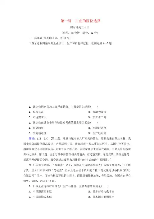 高考地理专题复习练习题 工业的区位选择含解析新人教版 2