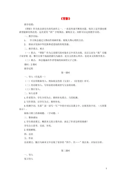 2017秋八年级语文上册第四单元第13课《背影》教学设计.