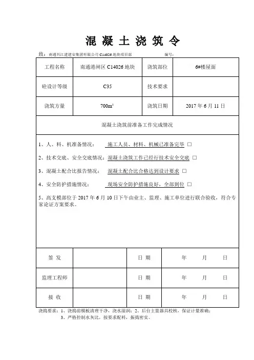 混凝土浇筑令(样表)