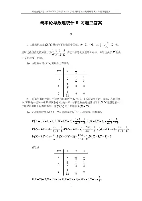 概率论与数理统计习题三及答案