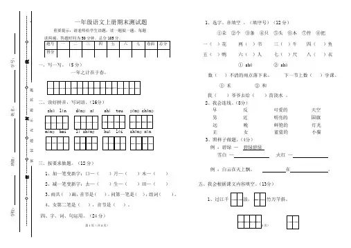 部编版一年级语文上册期末测试卷