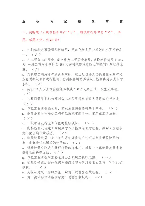 质检员试题