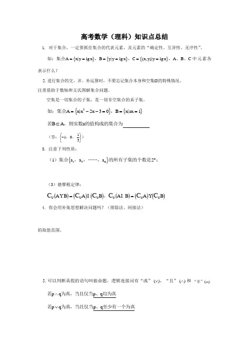 高考数学(理科)知识点大全
